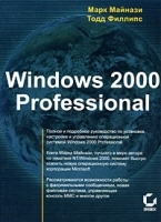 Windows 2000 Professional артикул 7086a.