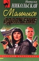 Маленькое одолжение артикул 7289a.