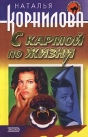 С кармой по жизни артикул 7301a.